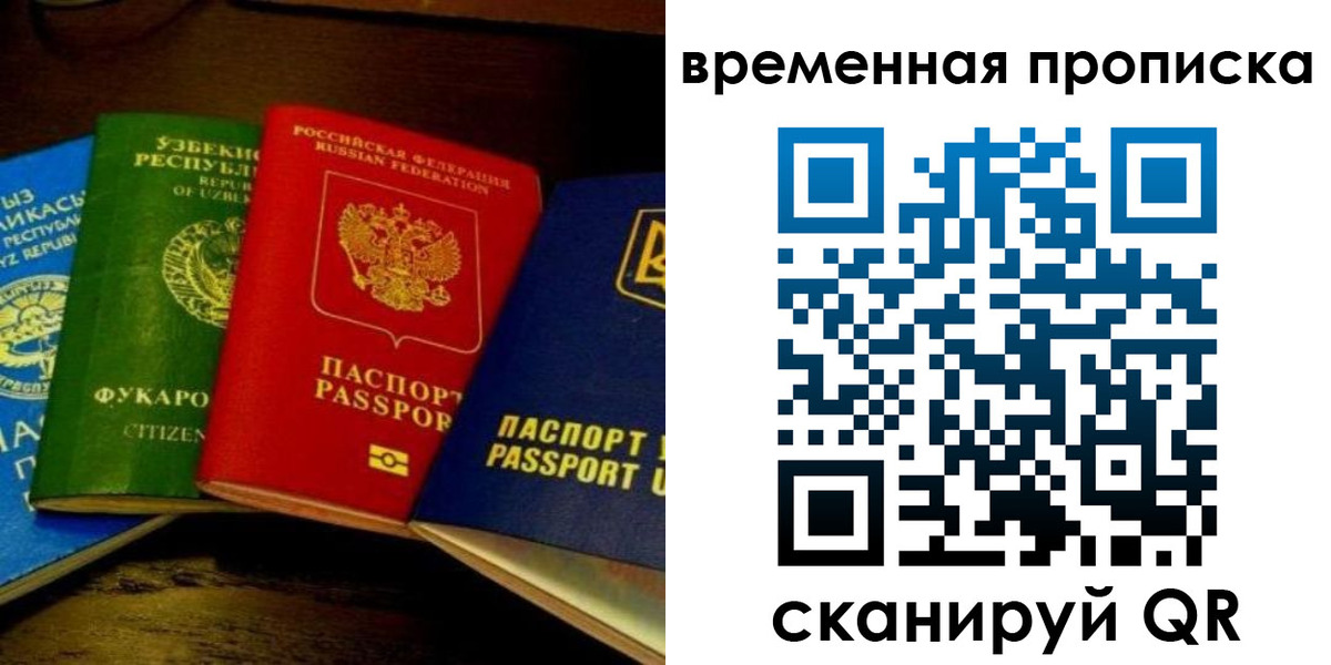 прописка законно в Новочеркасске